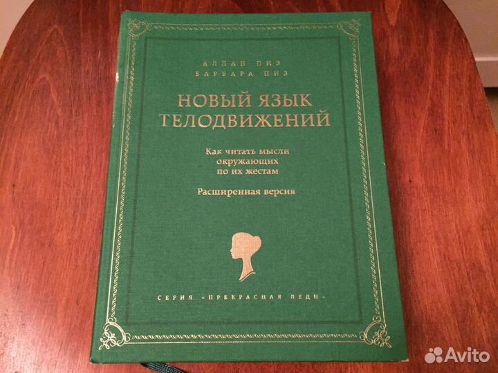 Цена за Все 2 Книги Аллан Пиз Язык Телодвижений Ра