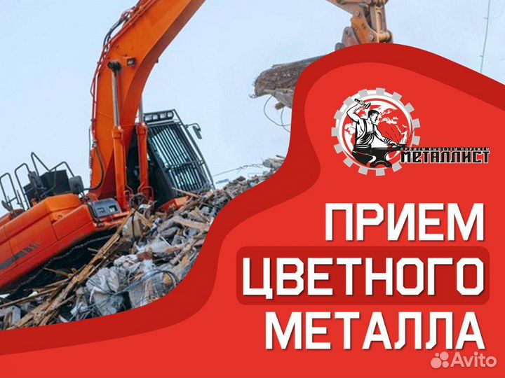 Прием цветного металлолома