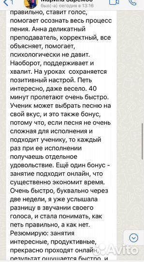 Педагог по вокалу дистанционно и на дому