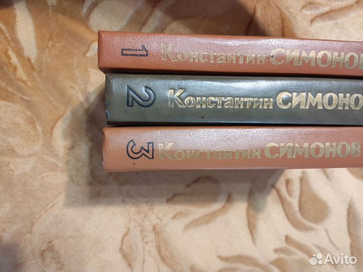 Константин Симонов живые и мертвые 3 тома