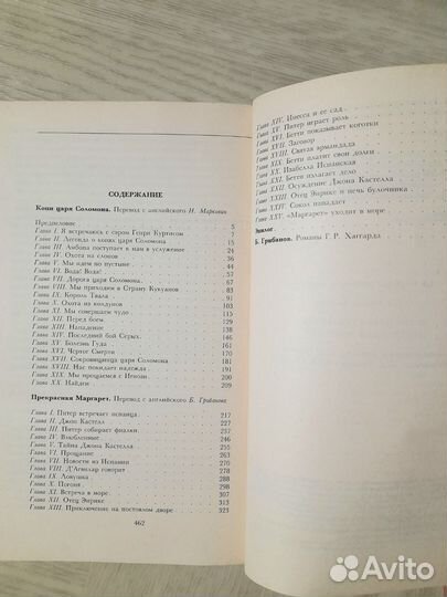 Г.Р. Хаггард 