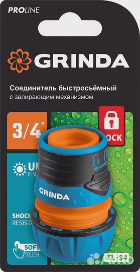 Соединитель быстросъёмный с запирающим механ. 3/4