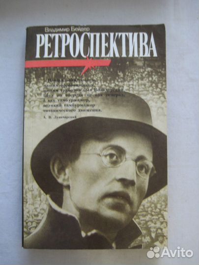 Володарский. Ретроспектива