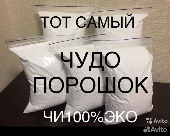 Супер порошок