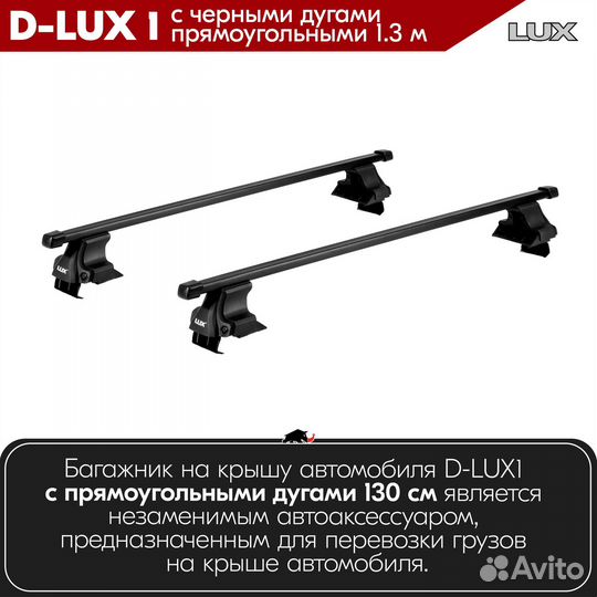 Багажник D-LUX 1 Black Toyota RAV 4 CA30 2006-2012