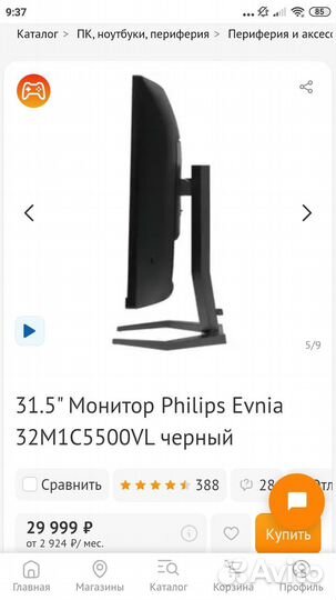 Игровой монитор Philips 31.5 165 hz