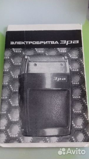 Электробритва 