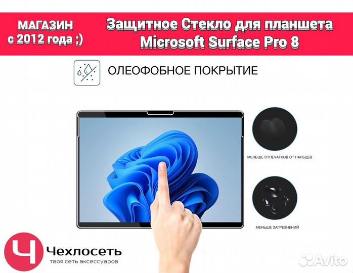 Стекло противоударное для Microsoft Surface Pro 8