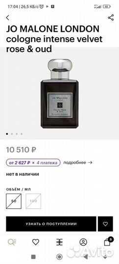 Jo malone velvet rose & oud оригинал