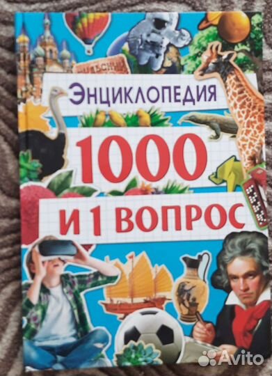 Энциклопедия новая