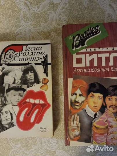 Книги Битлз и Роллинг Стоунз