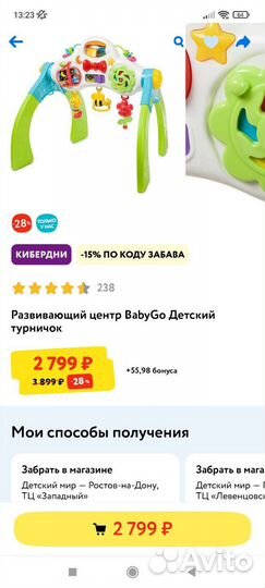 Детская игрушка