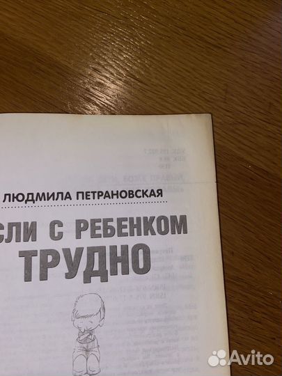 Если с ребенком трудно