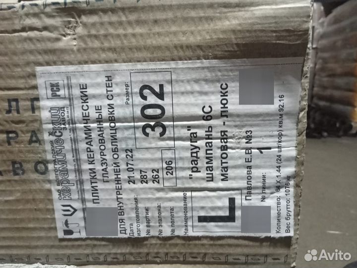 Керамическая плитка настенная