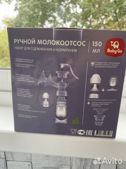 Молокоотсос ручной