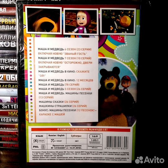 Маша и Медведь /Машины сказки/Машки страшилки dvd