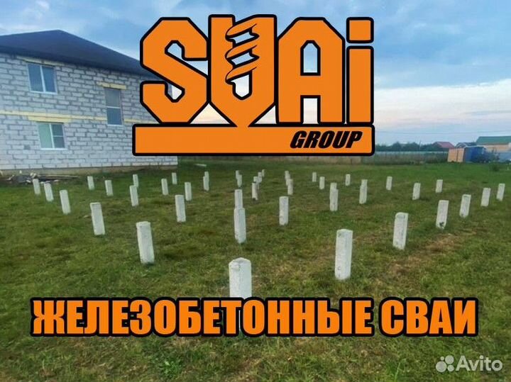 Железобетонные сваи