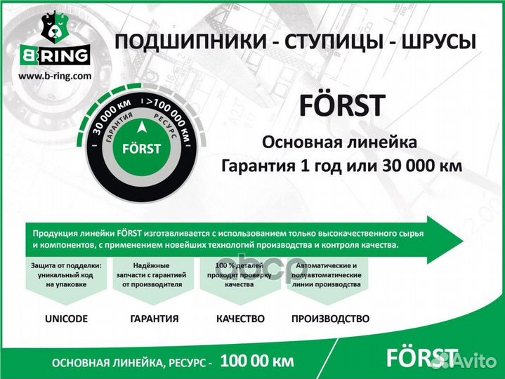 ШРУС наружный forst B-ring BOC8903A BOC8903A