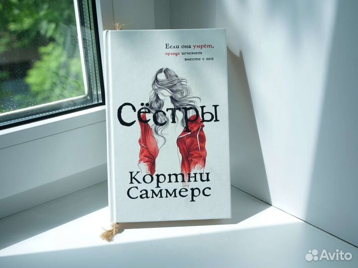 Книга Кортни Симмерс