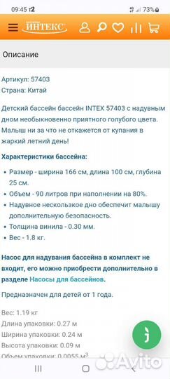 Детский надувной бассейн intex