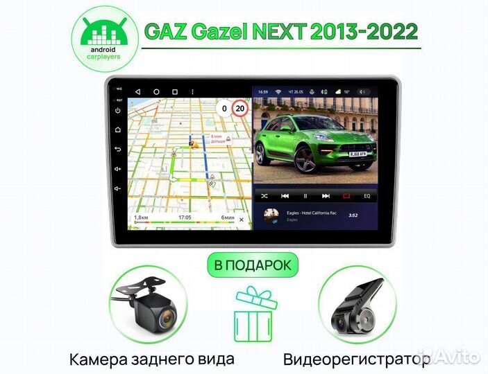 Андроид Магнитола 3/32 IPS GAZ Gazel next 2013-202