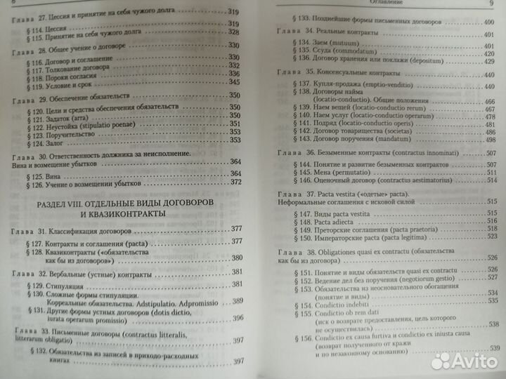 Римское частное право Новицкий Перетерский