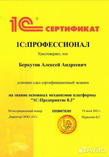 Программист 1С (Настройка, Исправление, Доработка