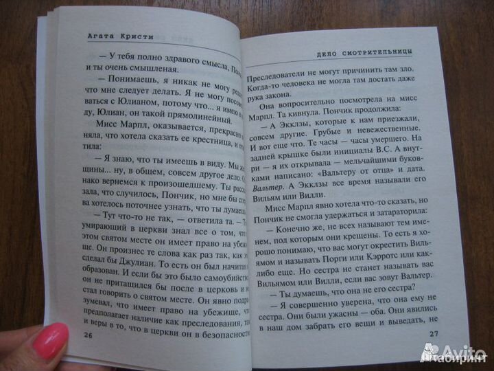 Книга Агаты Кристи 
