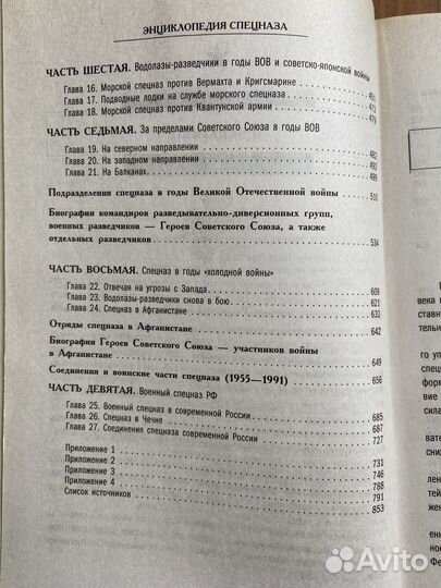 Книга. Энциклопедия спецназа