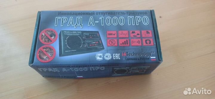 Ультразвуковой отпугиватель Град А-1000 PRO