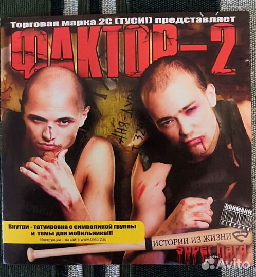 Mp3 диски музыка Фактор - 2