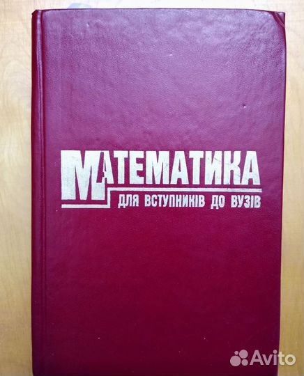 Математика для поступающих в вуз 6 книг