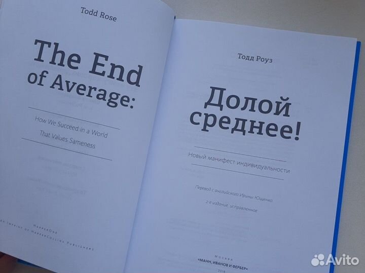 Книга Долой среднее Тодд Роуз