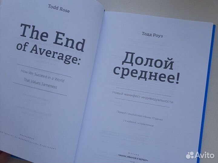 Книга Долой среднее Тодд Роуз