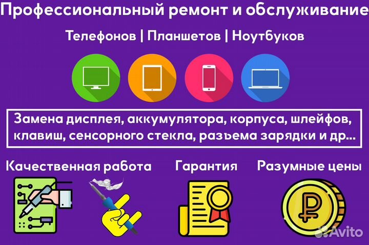 Ремонт Телефонов Ноутбуков Планшетов