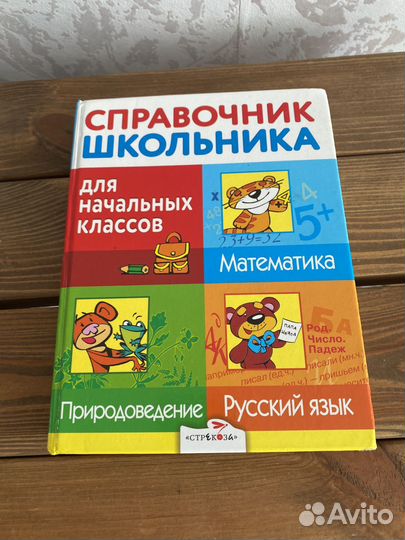 Книга Полный справочник школьника