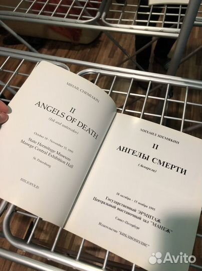 Книга Михаил Шемякин «Ангелы смерти»