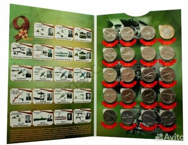 25руб Оружие Великой Победы (19 монет)