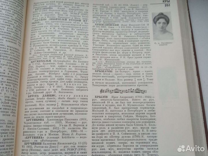 Энциклопедический музыкальный словарь.Штейнпресс и