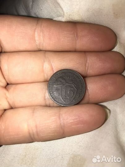 Монета 15 копеек 1932