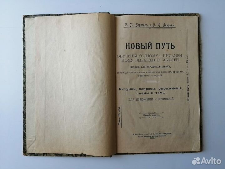 Новый путь. Пособие для народных школ. 1913 г