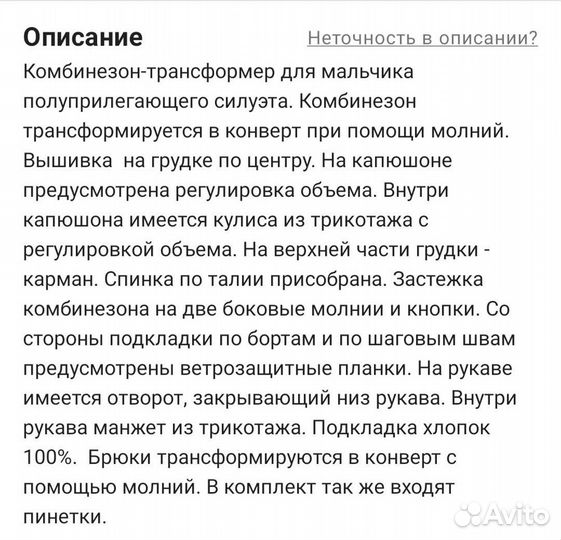 Комбинезон