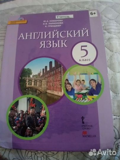 Учебники за 5 класс