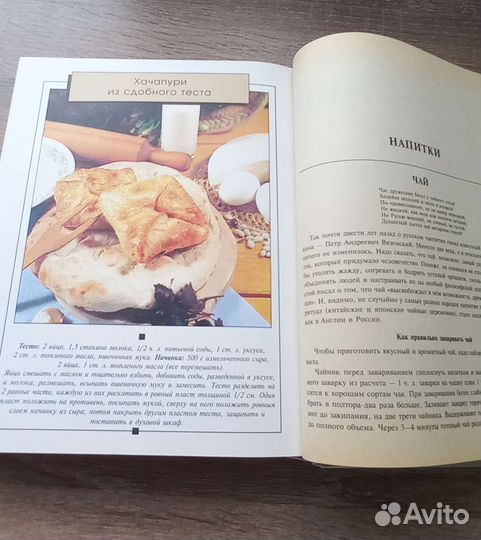 Книга рецептов СССР