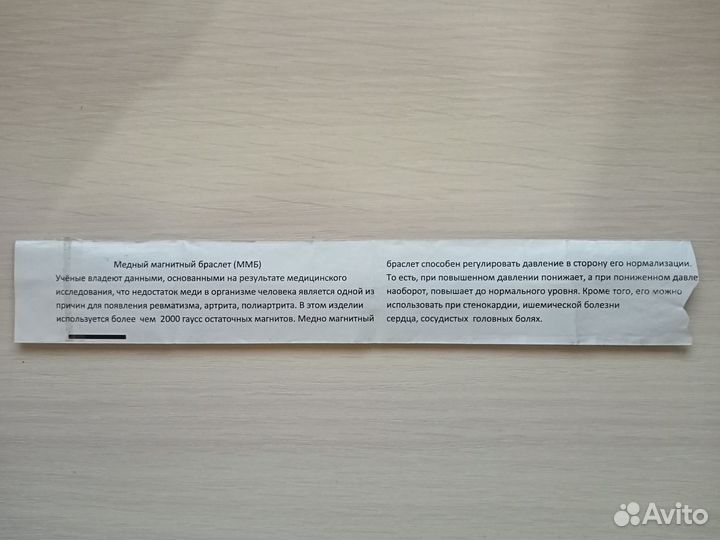 Магнитный браслет