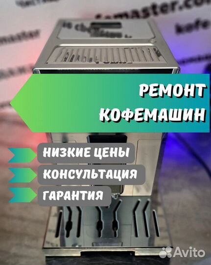 Ремонт кофемашин