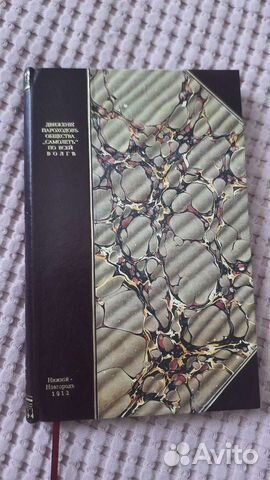 1913 Движение пароходов по Волге общества Самолёт