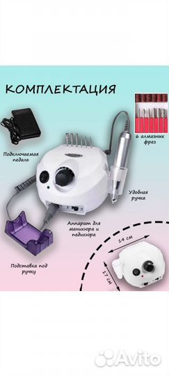 Аппарат для маникюра