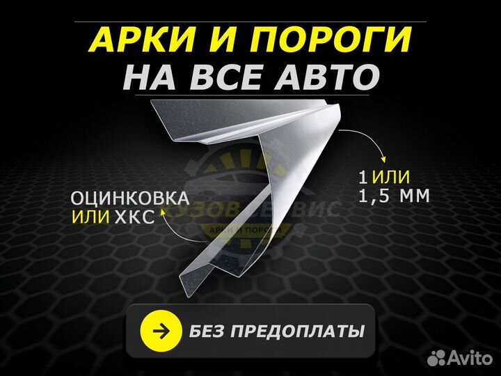 Ремонтные пороги Jetta 5 и другие авто