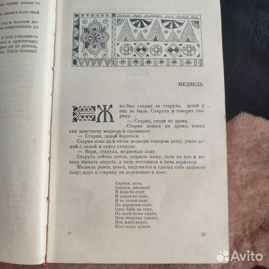 Н. А. Афанасьев Народные русские сказки, 1976